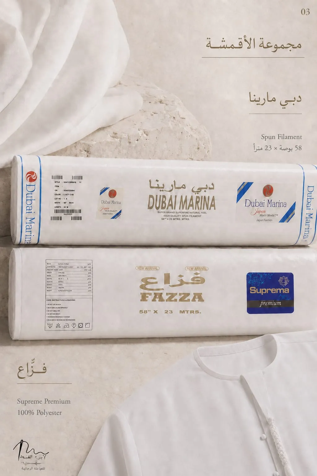 قماش دبي مارينا وفزاع