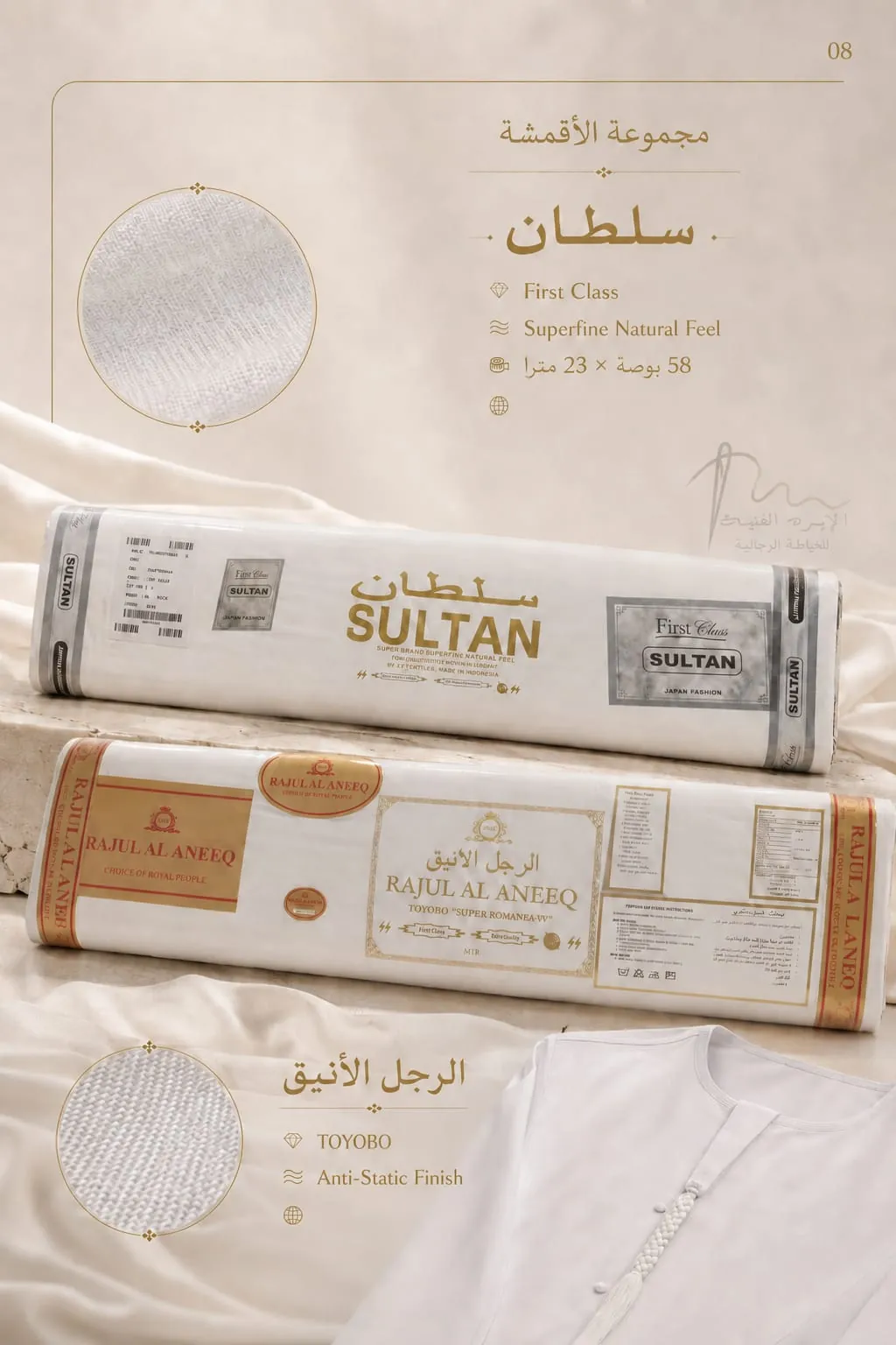 قماش سلطان والرجل الأنيق